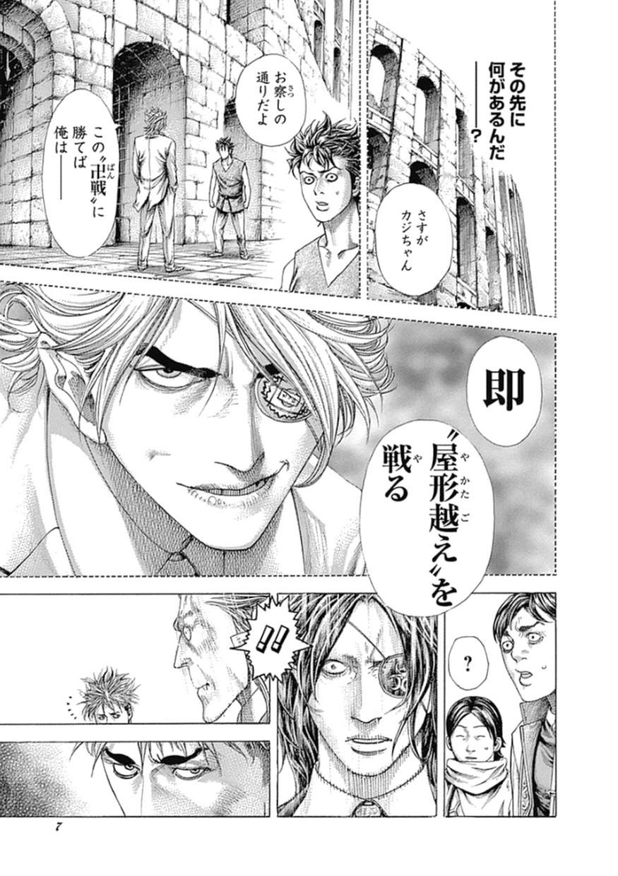 Usogui - Chapter 374 - Page 8